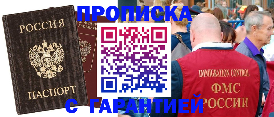 прописка регистрация в Усть-Катаве