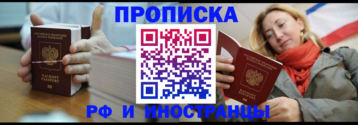 временная регистрация купить в Усть-Катаве